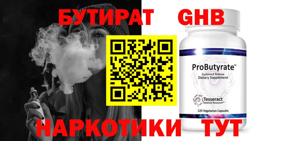 Бутират буратино  Бутират  Клин  Вход с VPN 