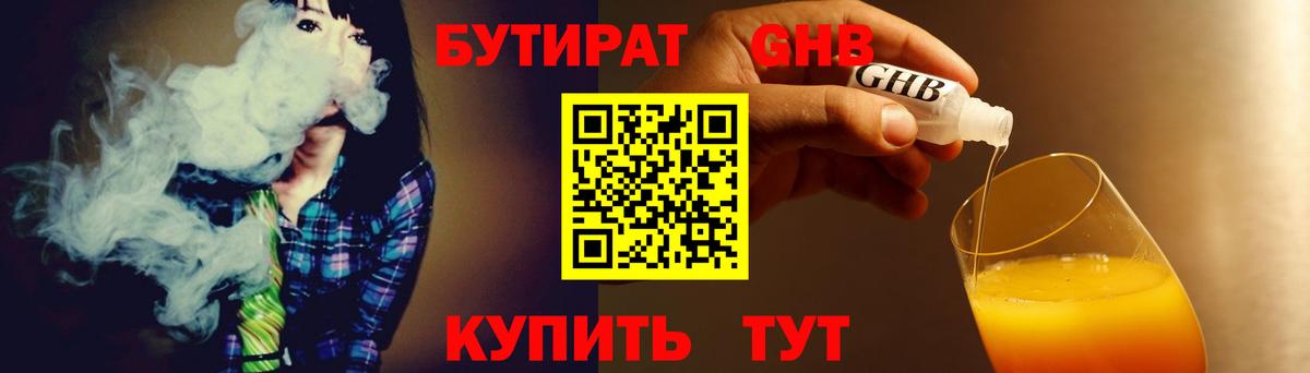 Бутират оксибутират Клин