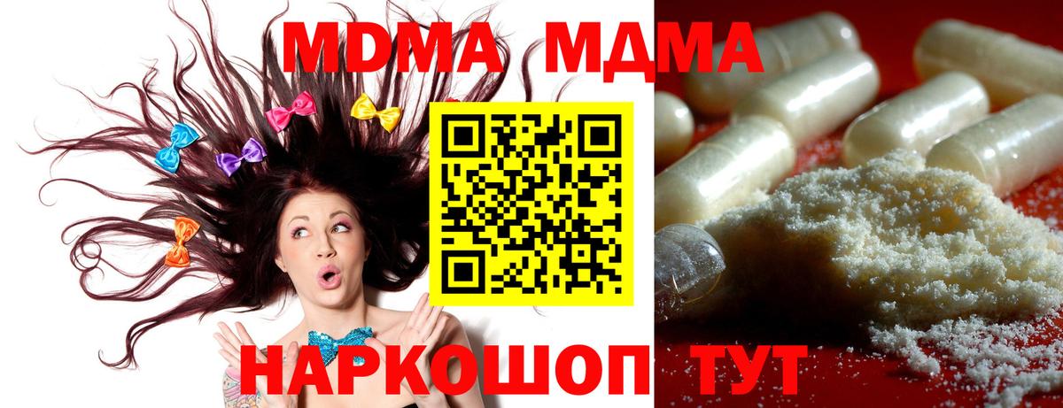 МДМА crystal  Вход с VPN  Клин 