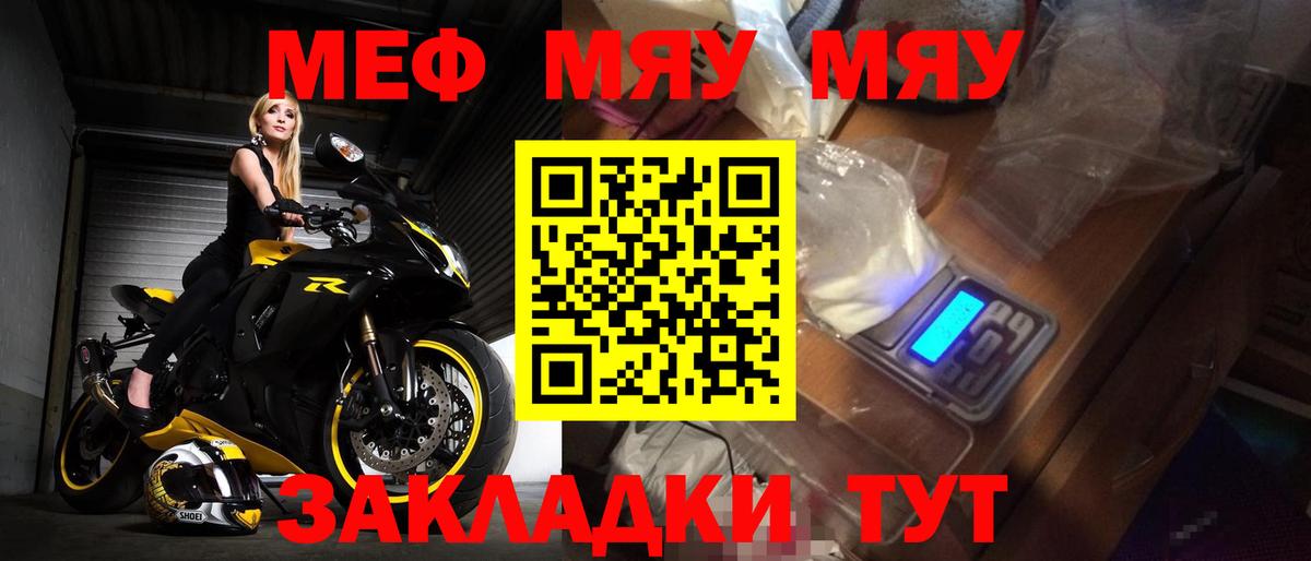 Клин  МЕФ mephedrone  Мефедрон  Вход с VPN  Меф мяу мяу 